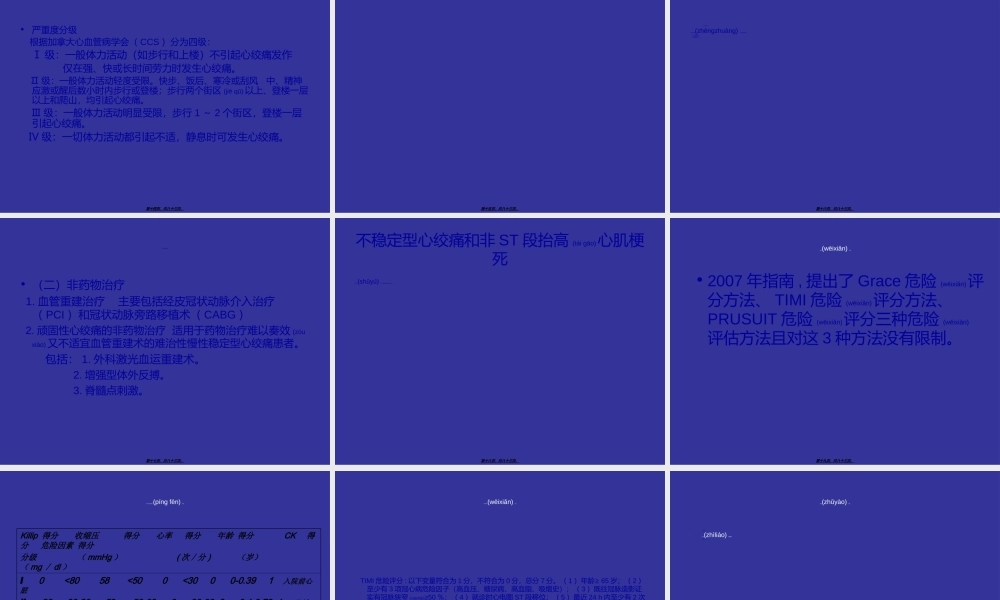 2022年医学专题—心绞痛和急性心梗.ppt