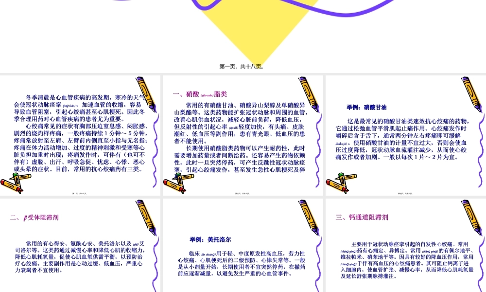 2022年医学专题—心绞痛发病时怎样用药.ppt