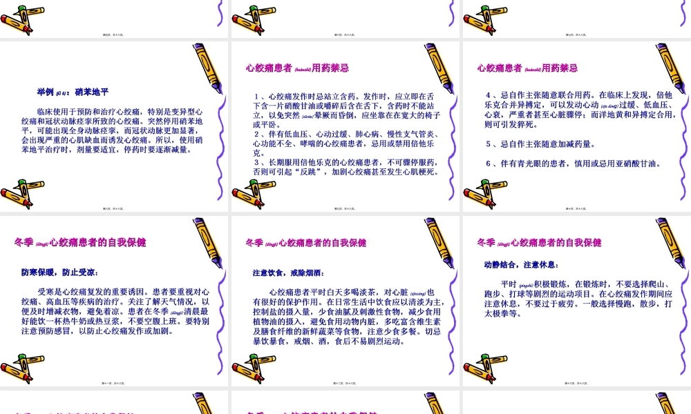 2022年医学专题—心绞痛发病时怎样用药.ppt