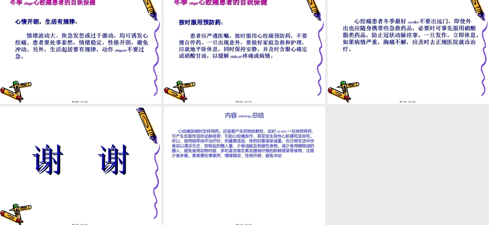 2022年医学专题—心绞痛发病时怎样用药.ppt