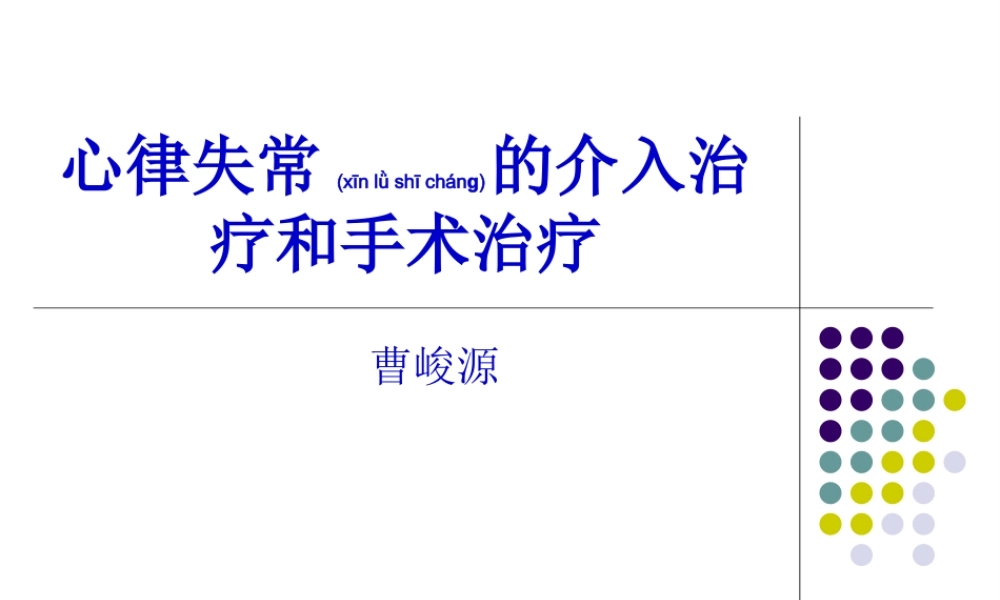 2022年医学专题—心脏电复律-第八版.ppt