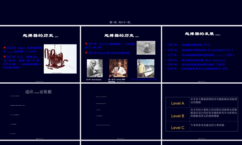 2022年医学专题—心脏起搏的适应症和选择2013.0809.ppt