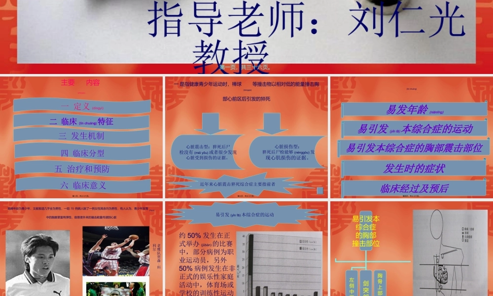 2022年医学专题—心脏震击猝死综合症.ppt