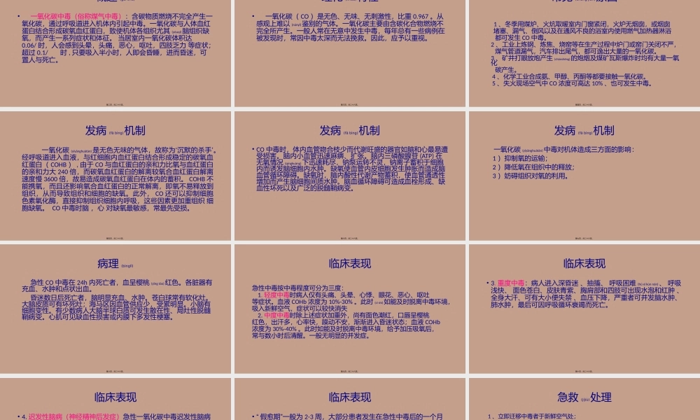 2022年医学专题—急性一氧化碳中毒急救.pptx
