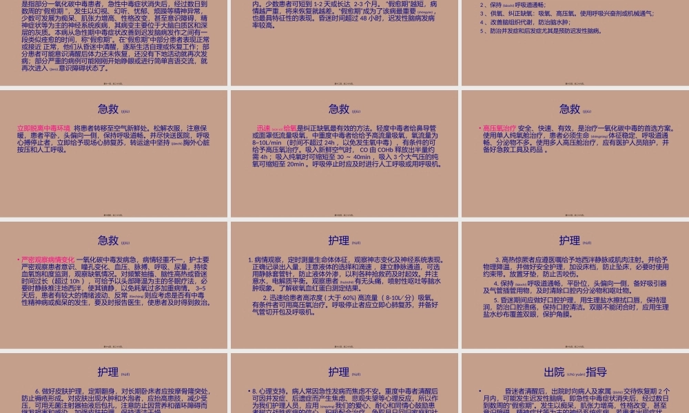 2022年医学专题—急性一氧化碳中毒急救.pptx