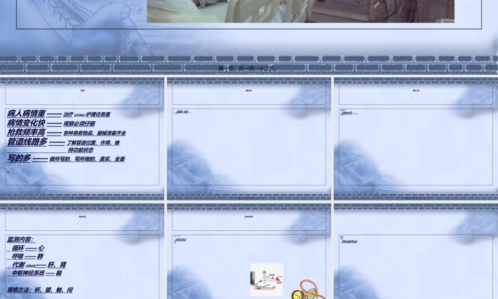 2022年医学专题—危重病人的基本监护技术-PPT文档.ppt
