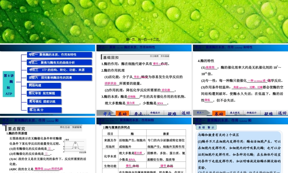 2022年医学专题—第三单元第8讲细胞的能量供应和利用(1).ppt