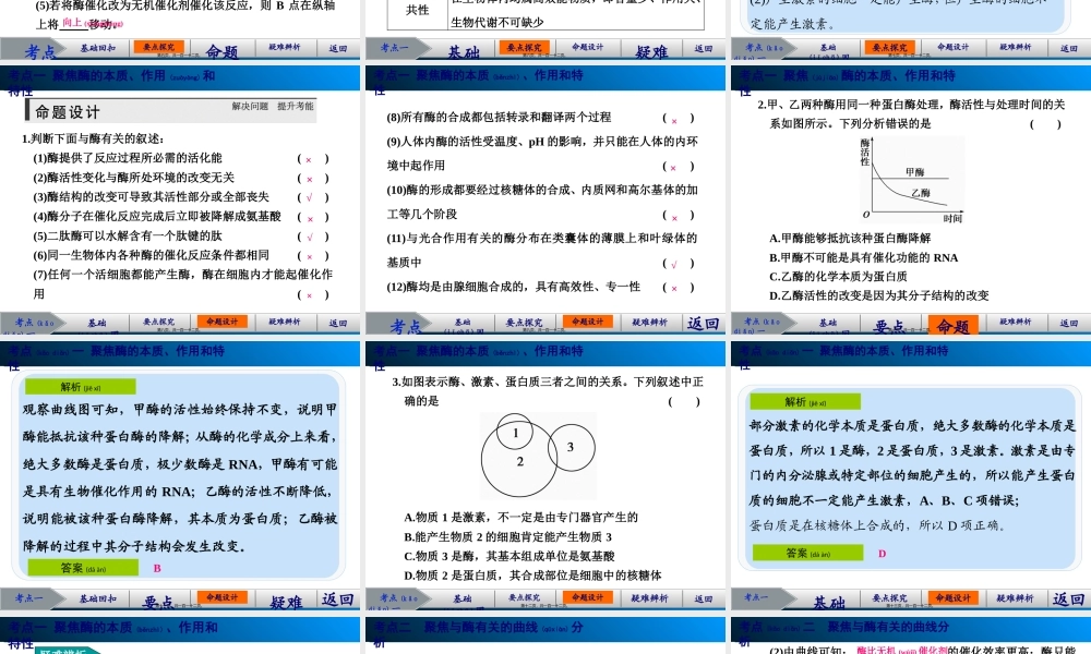 2022年医学专题—第三单元第8讲细胞的能量供应和利用(1).ppt