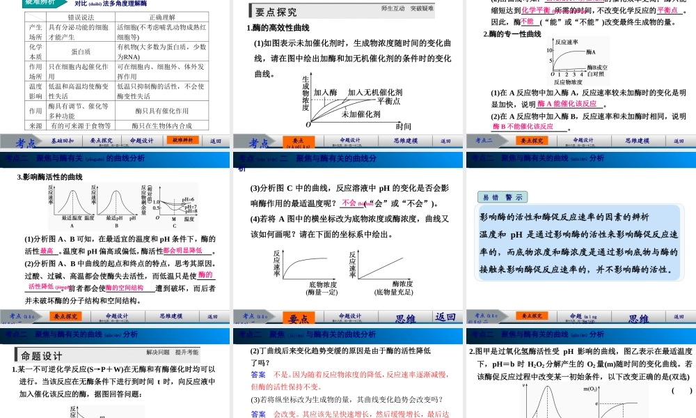 2022年医学专题—第三单元第8讲细胞的能量供应和利用(1).ppt