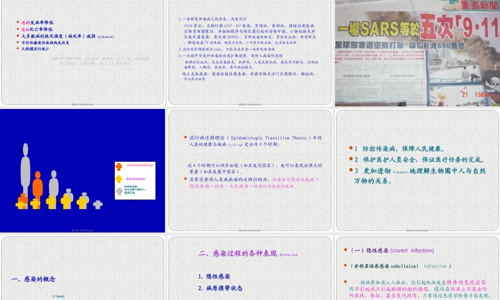 2022年医学专题—传染病学总论ppt.ppt