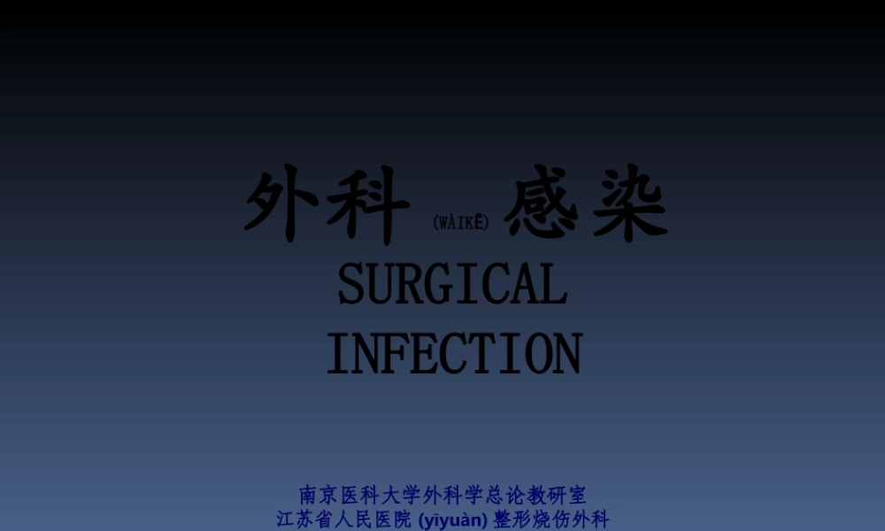 2022年医学专题—外科感染(第7版)(1).ppt