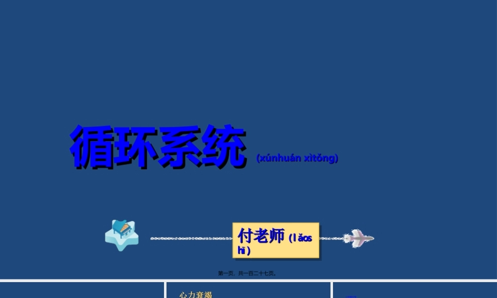 2022年医学专题—心血管系统(1).ppt