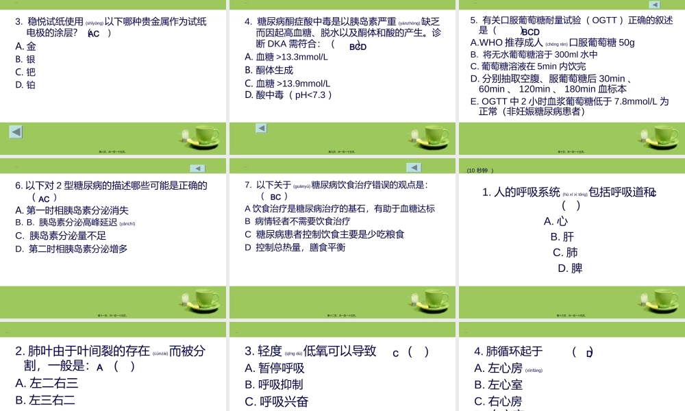 2022年医学专题—糖尿病知识竞赛答题版(1).ppt