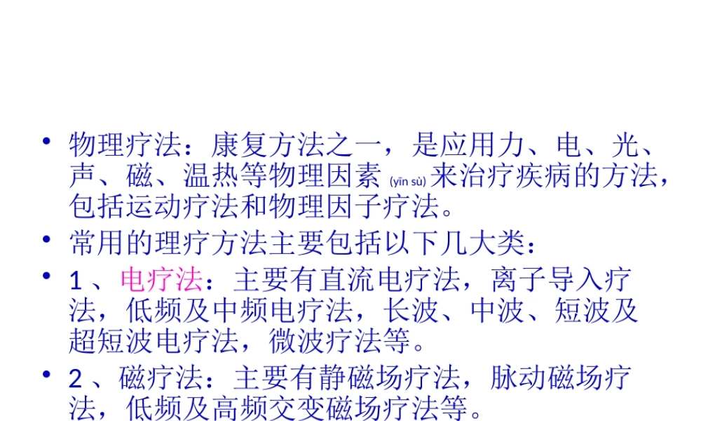 2022年医学专题—医用理疗仪器(1).pptx