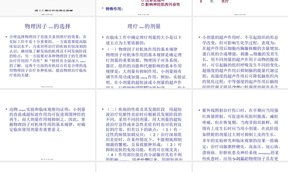 2022年医学专题—医用理疗仪器(1).pptx