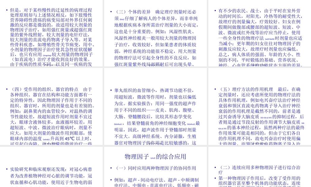 2022年医学专题—医用理疗仪器(1).pptx