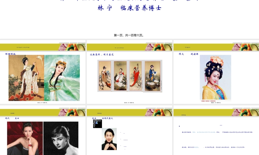 2022年医学专题—美容营养学(上)重要(1).ppt