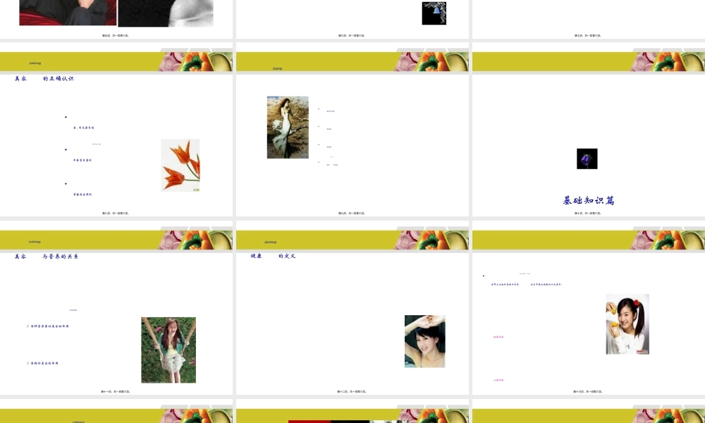 2022年医学专题—美容营养学(上)重要(1).ppt