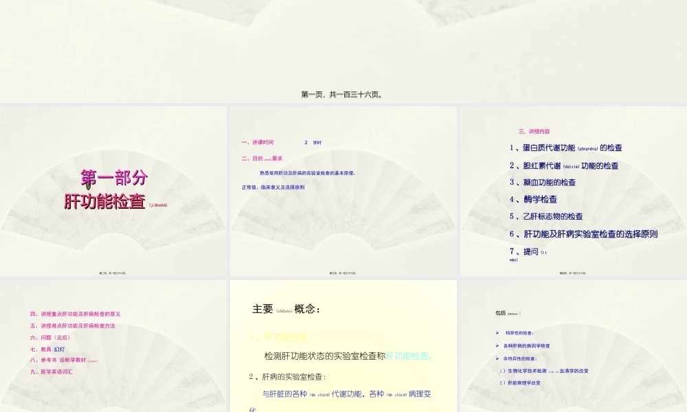 2022年医学专题—肝功能及大便检查(1).ppt