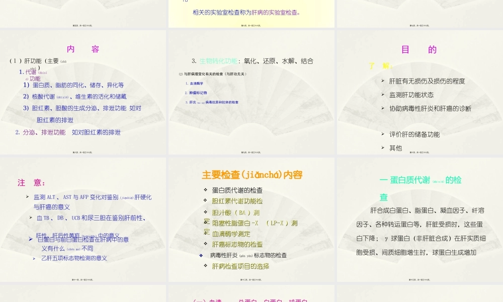 2022年医学专题—肝功能及大便检查(1).ppt