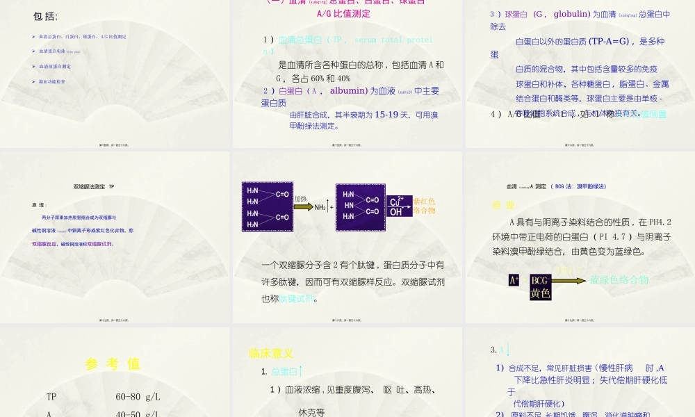 2022年医学专题—肝功能及大便检查(1).ppt