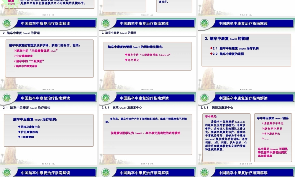 2022年医学专题—中国脑卒中康复指南解读.ppt