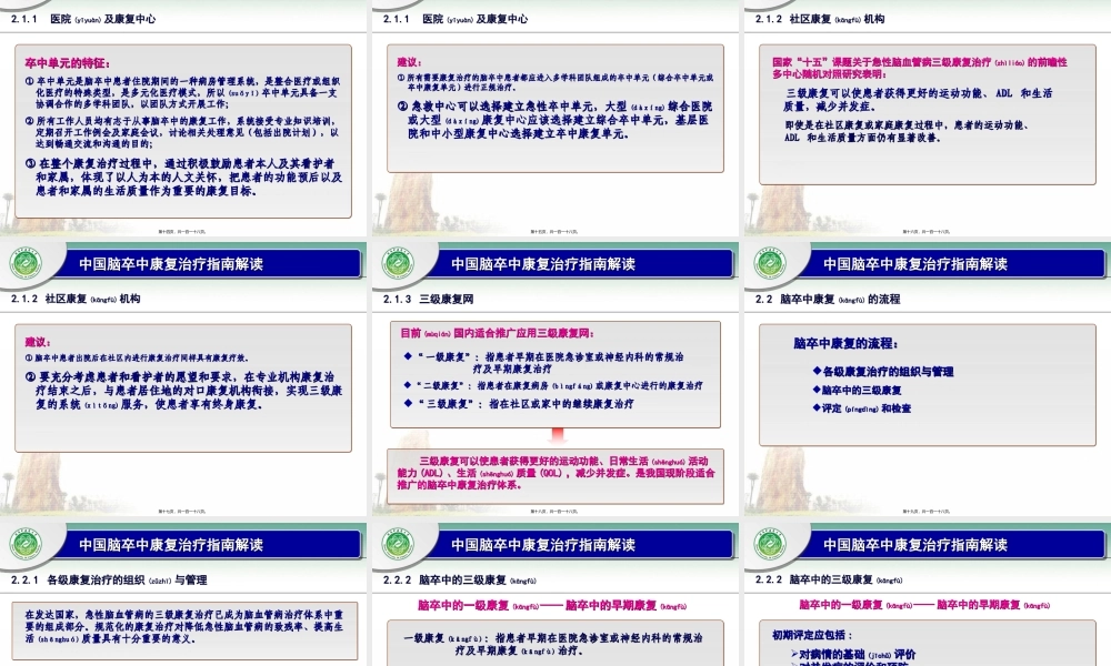 2022年医学专题—中国脑卒中康复指南解读.ppt