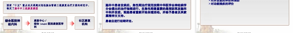 2022年医学专题—中国脑卒中康复指南解读.ppt