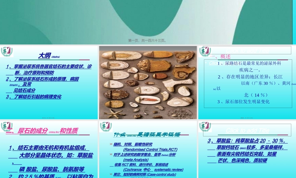 2022年医学专题—尿石症(2013)(1).ppt