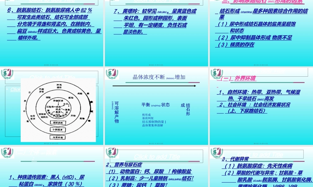 2022年医学专题—尿石症(2013)(1).ppt