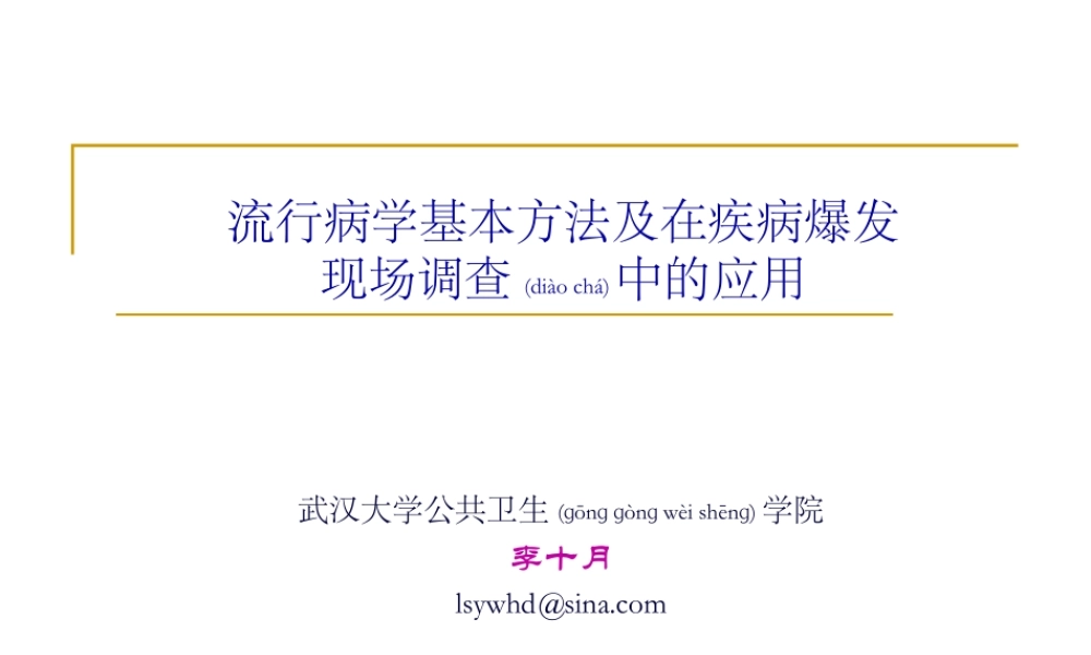 2022年医学专题—流行病学基本方法及现场调查应用(1).ppt