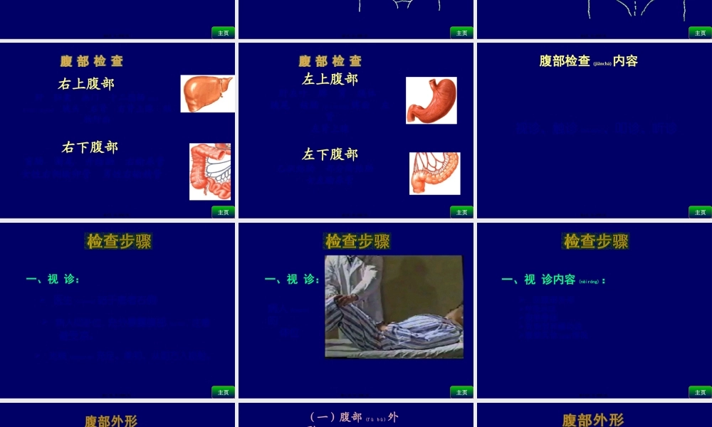 2022年医学专题—腹部体格检查(1).pptx