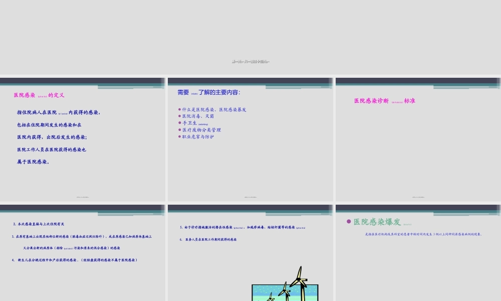 2022年医学专题—医院感染-手卫生.ppt