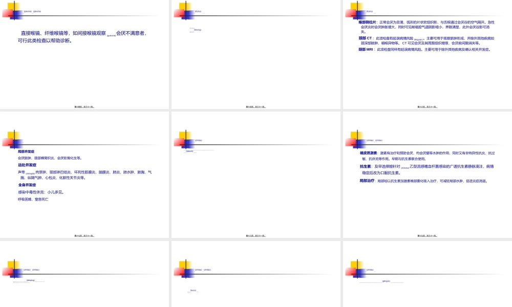2022年医学专题—急性会厌炎.ppt