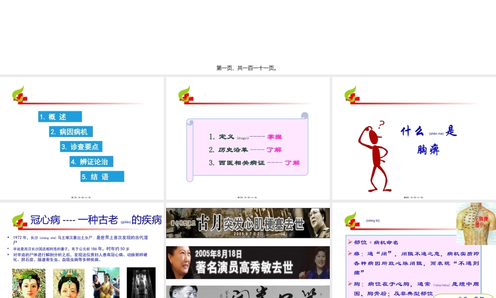 2022年医学专题—第二节-胸痹-(1)(1).ppt