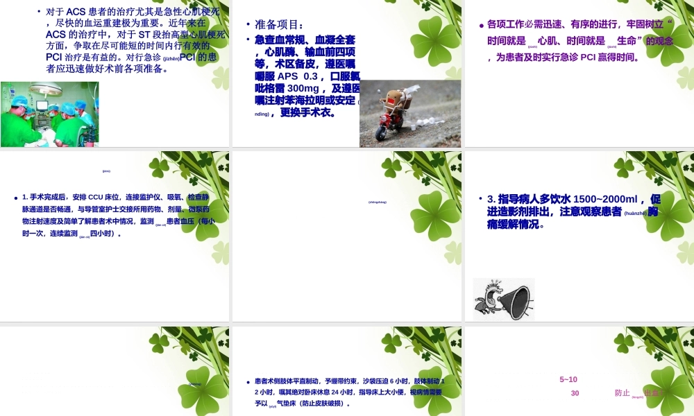 2022年医学专题—急性冠脉综合征的急救与配合.ppt