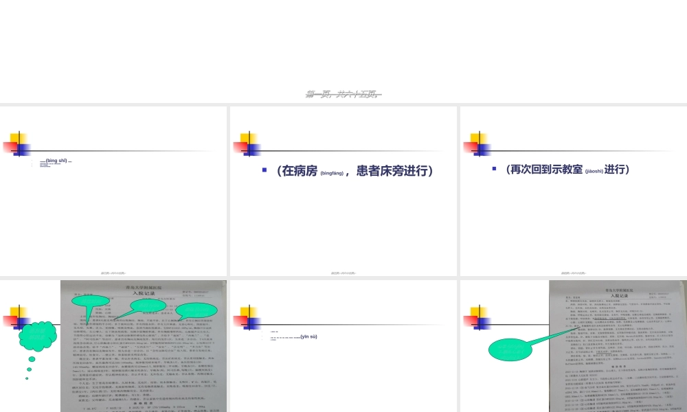 2022年医学专题—急性冠脉综合征教学查房.ppt