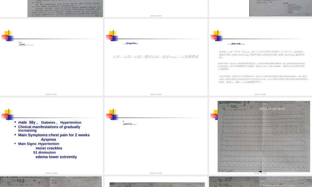 2022年医学专题—急性冠脉综合征教学查房.ppt