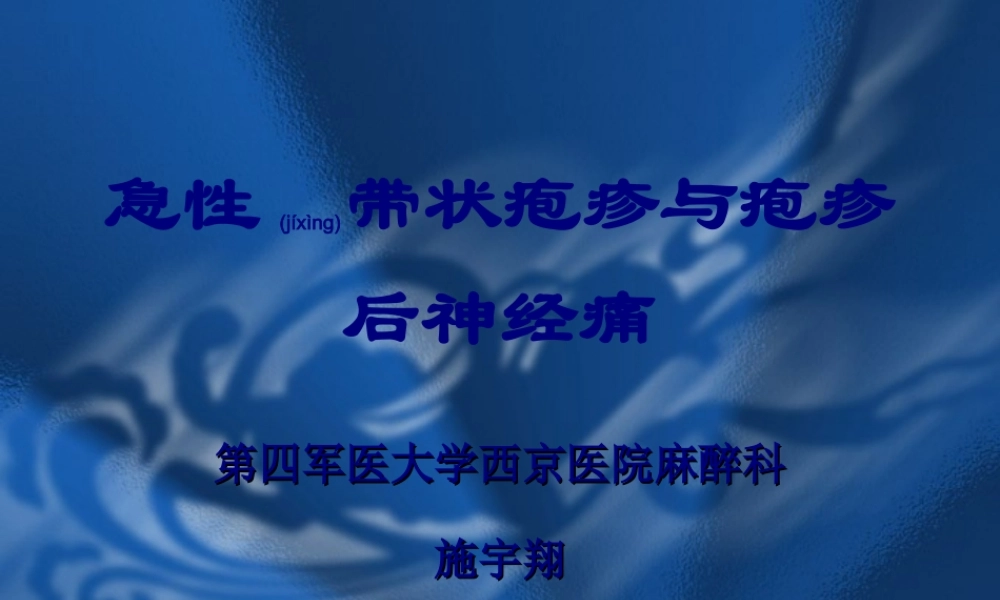 2022年医学专题—急性带状疱疹与疱疹后神经痛.ppt