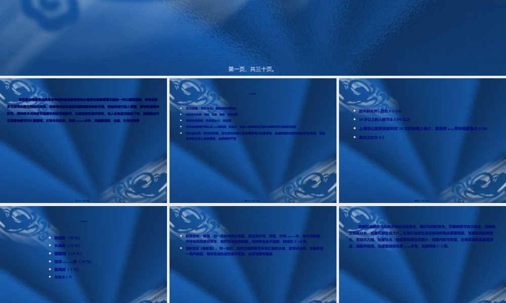 2022年医学专题—急性带状疱疹与疱疹后神经痛.ppt