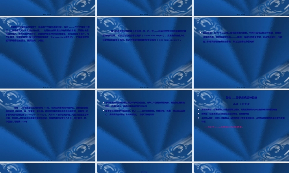 2022年医学专题—急性带状疱疹与疱疹后神经痛.ppt