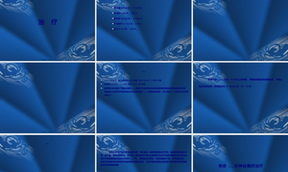 2022年医学专题—急性带状疱疹与疱疹后神经痛.ppt