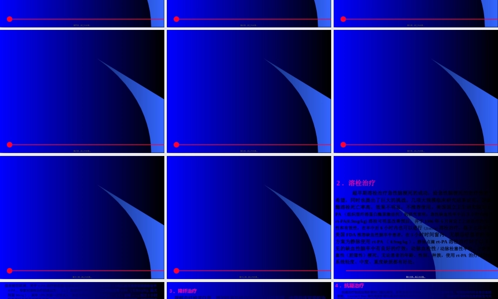 2022年医学专题—急性缺血性脑卒中de防治资料.ppt
