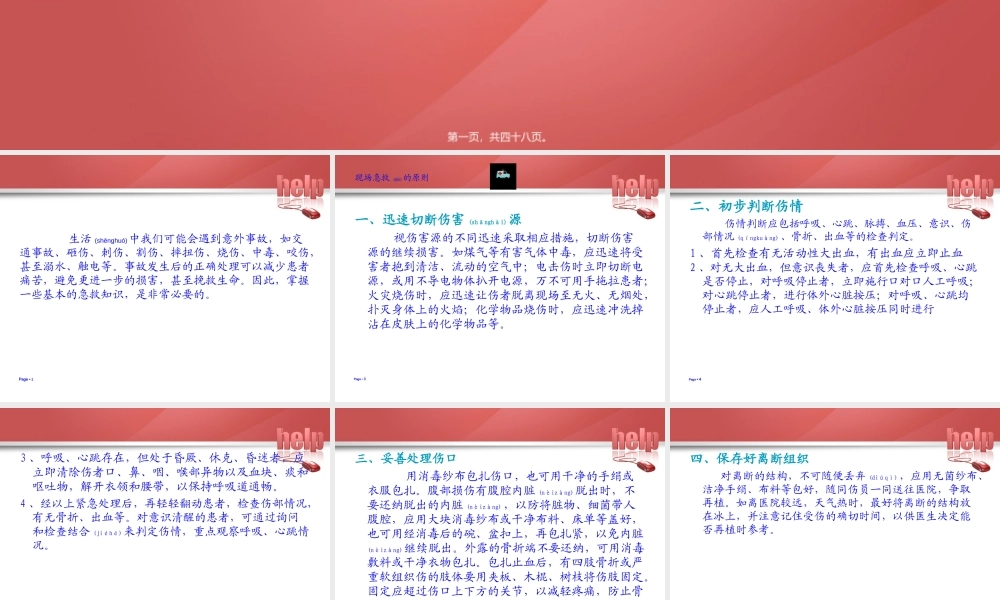 2022年医学专题—急救与意外伤害.ppt