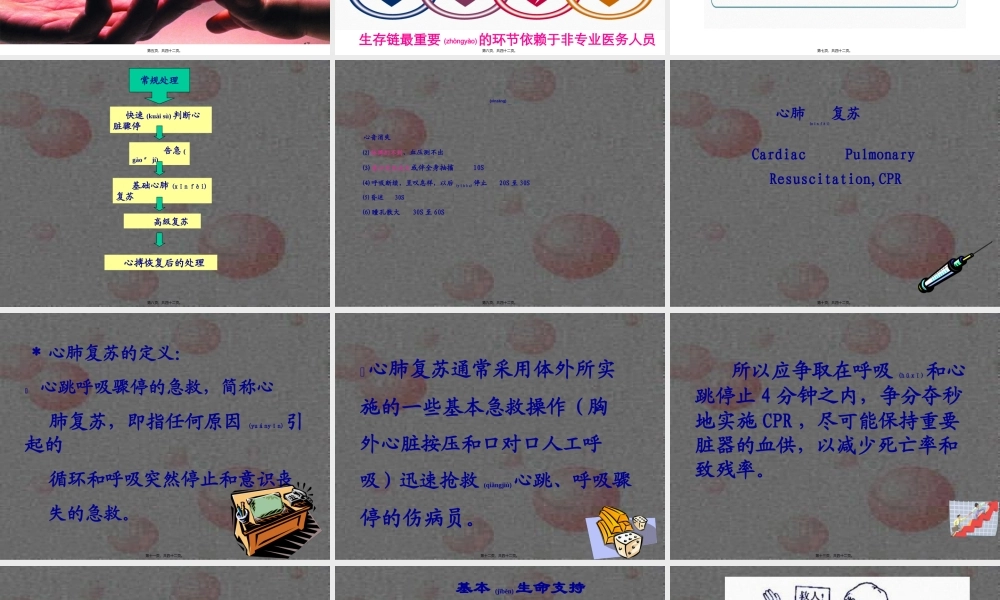 2022年医学专题—急诊与急救.ppt