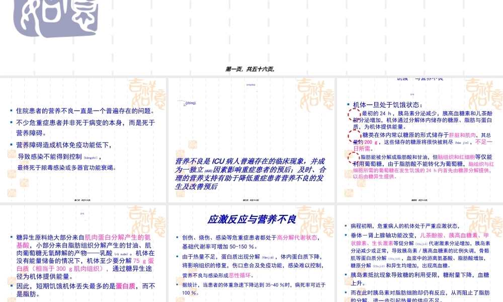 2022年医学专题—急诊危重症患者营养支.ppt