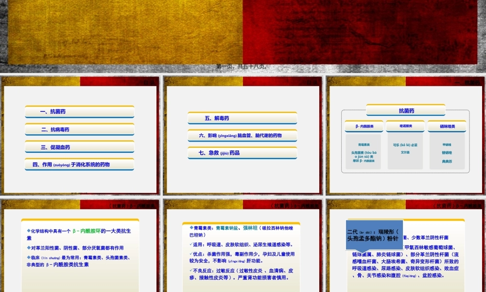 2022年医学专题—急诊常用药品的使用.ppt