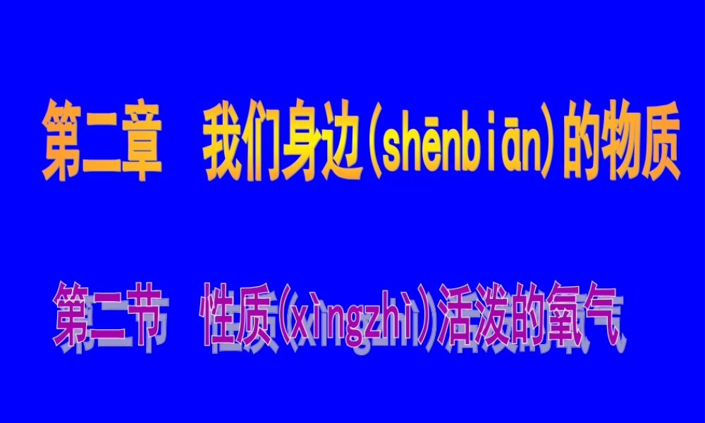 2022年医学专题—性质活泼氧气.ppt
