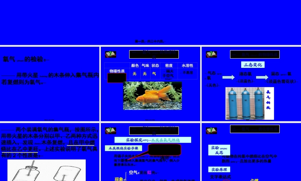 2022年医学专题—性质活泼氧气.ppt