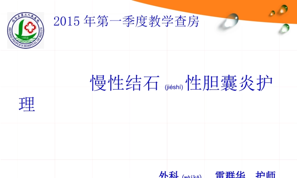 2022年医学专题—慢性结石性胆囊炎.ppt
